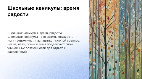 Школьные каникулы: приятная пора с рисунками для детей