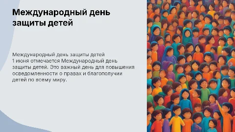1 июня