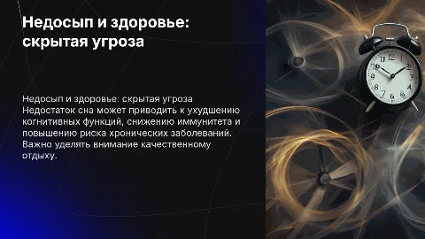 недосып и его опасность для здоровья