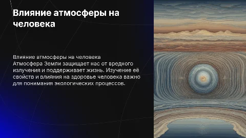 атмосфера и человек 6 класс