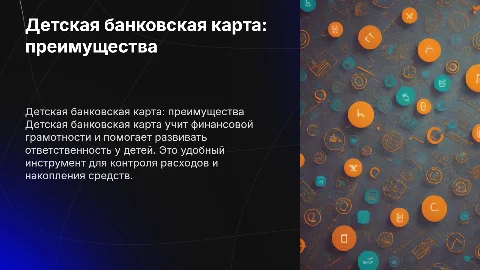 детская банковская карта это здорово