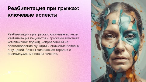 реабилитация пациентов с грыжами