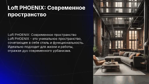 Loft PHOENIX