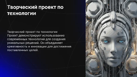 творческий проект по технологии