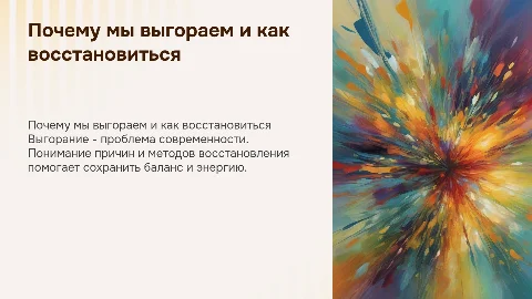 Почему мы выгораем и как восстановиться