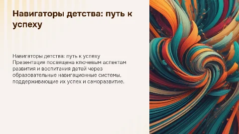 фон для презентации навигаторы детства