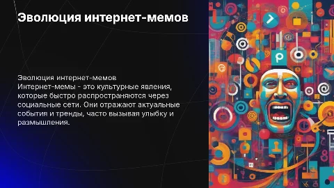 Интернет-мемы