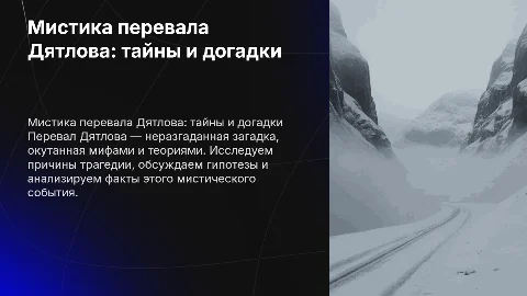 Мистика перевала Дятлова: мифы и гипотезы