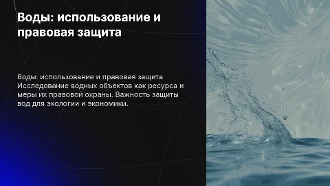 оды как объект использования и правовой охраны