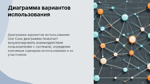 Use Case диаграмма