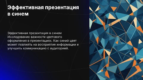 презентация в синем оформлении для выступления