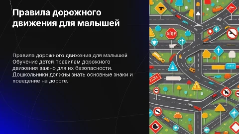 правила дорожного движения для детей в садике