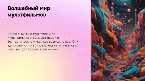 Мультфильмы