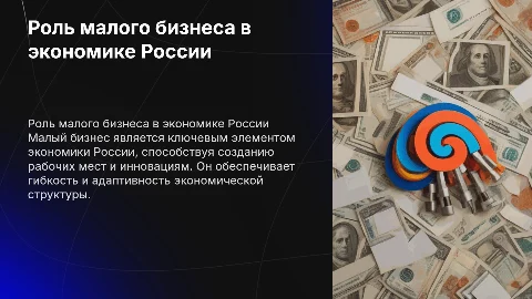 малый бизнес в экономике россии