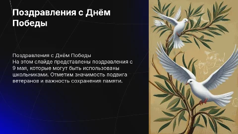 поздравления к 9 мая на уровне школьника