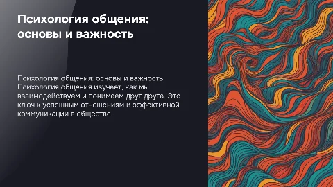 психология общения