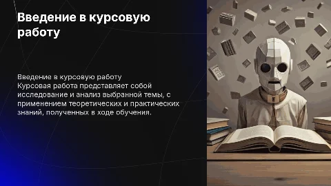 Курсовая работа Сапарова
