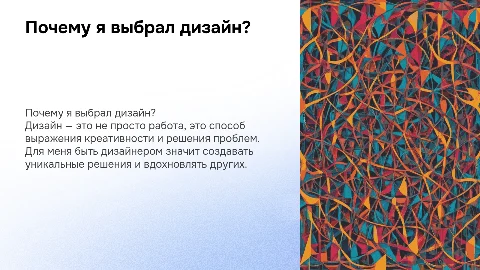 Почему я дизайнер? для студента