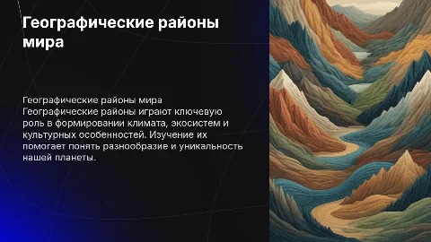 географические районы