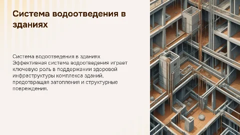 Система водоотведения в комплексе зданий