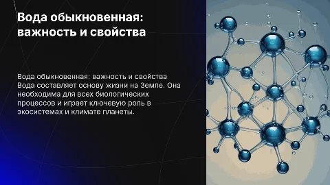 вода обыкновенная
