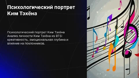Психологический портрет известного лидера Ким Тэхёна из группы BTS