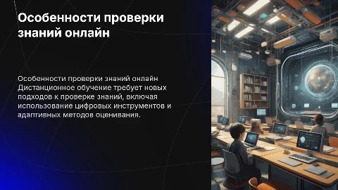 МЕТОДИЧЕСКИЕ ОСОБЕННОСТИ ПРОВЕРКИ ЗНАНИЙ ПРИ ДИСТАНЦИОННОМ ОБУЧЕНИИ