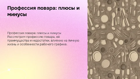 Профессия повара: плюсы и минусы, влияние на личную жизнь