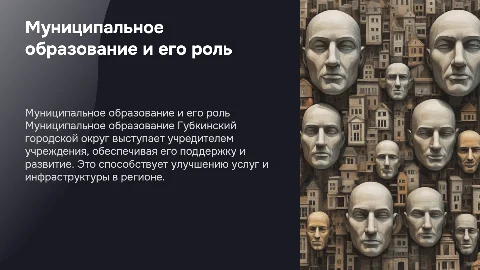 Учредитель учреждения: Губкинский городской округ