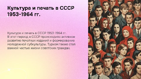 Книги, журналы, газеты и молодежная субкультура в СССР