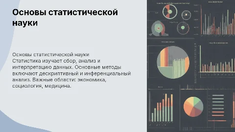 Предмет,метод и отрасли статистической науки