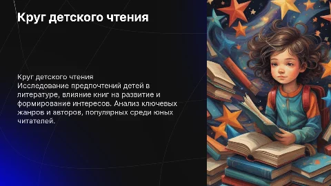 Круг детского чтения