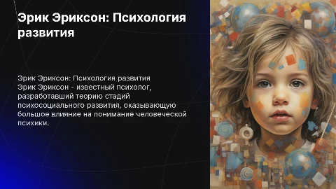 Великие мыслители ученные психологии Эриксон