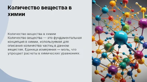 Количество вещества. Химия 10 класс