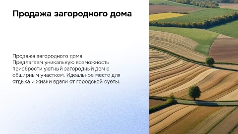 продажа загородного дома с участком