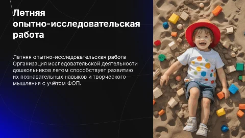 Организация опытно-исследовательской деятельности дошкольников