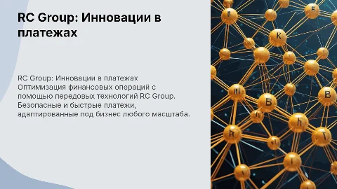 RC group платёжное решение