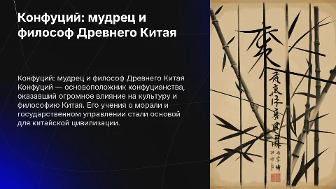 биография конфуция
