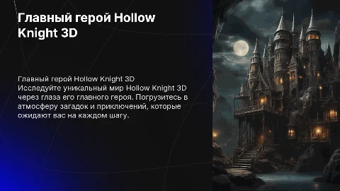 Главный герой игры Hollow knight 3D