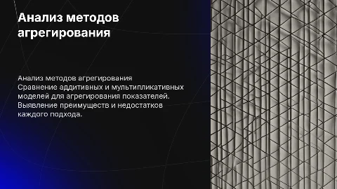 Сравнительный анализ аддитивных и мультипликативных моделей