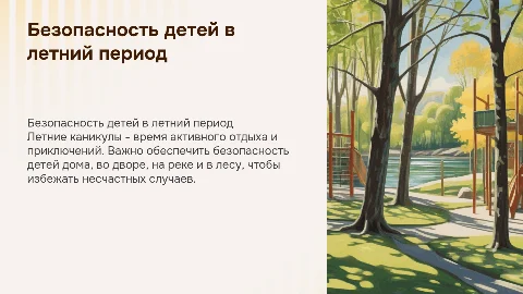 Безопасность детей во время летних каникул: советы и рекомендации