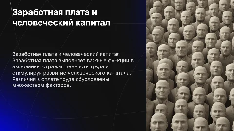 Заработная плата: сущность, функции и инвестиции в капитал
