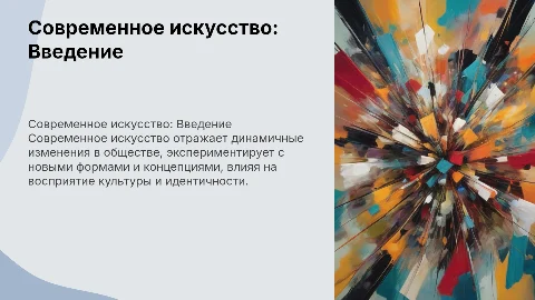 Современное искусство: определение, особенности и влияние