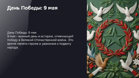 презентация на тему 9 мая для 5 класса
