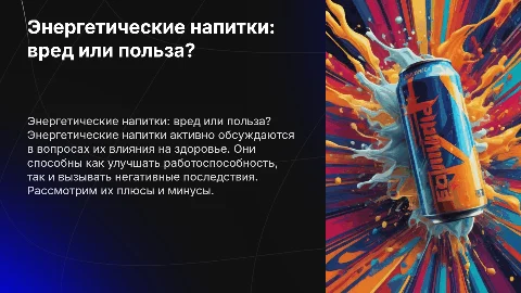 энергетические напитки вред или польза