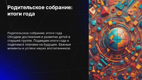 родительское собрание на конец года в старшей группе