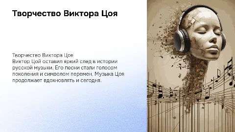 Творчество Цоя: жизнь, музыка и наследие