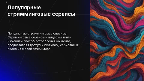 Популярные стримминговые сервисы и ведео хостинги