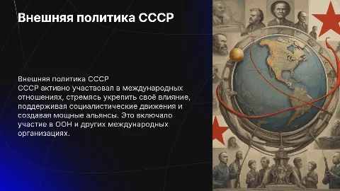 внешняя политика СССР