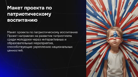 Универсальный мобиль по патриотическому воспитанию